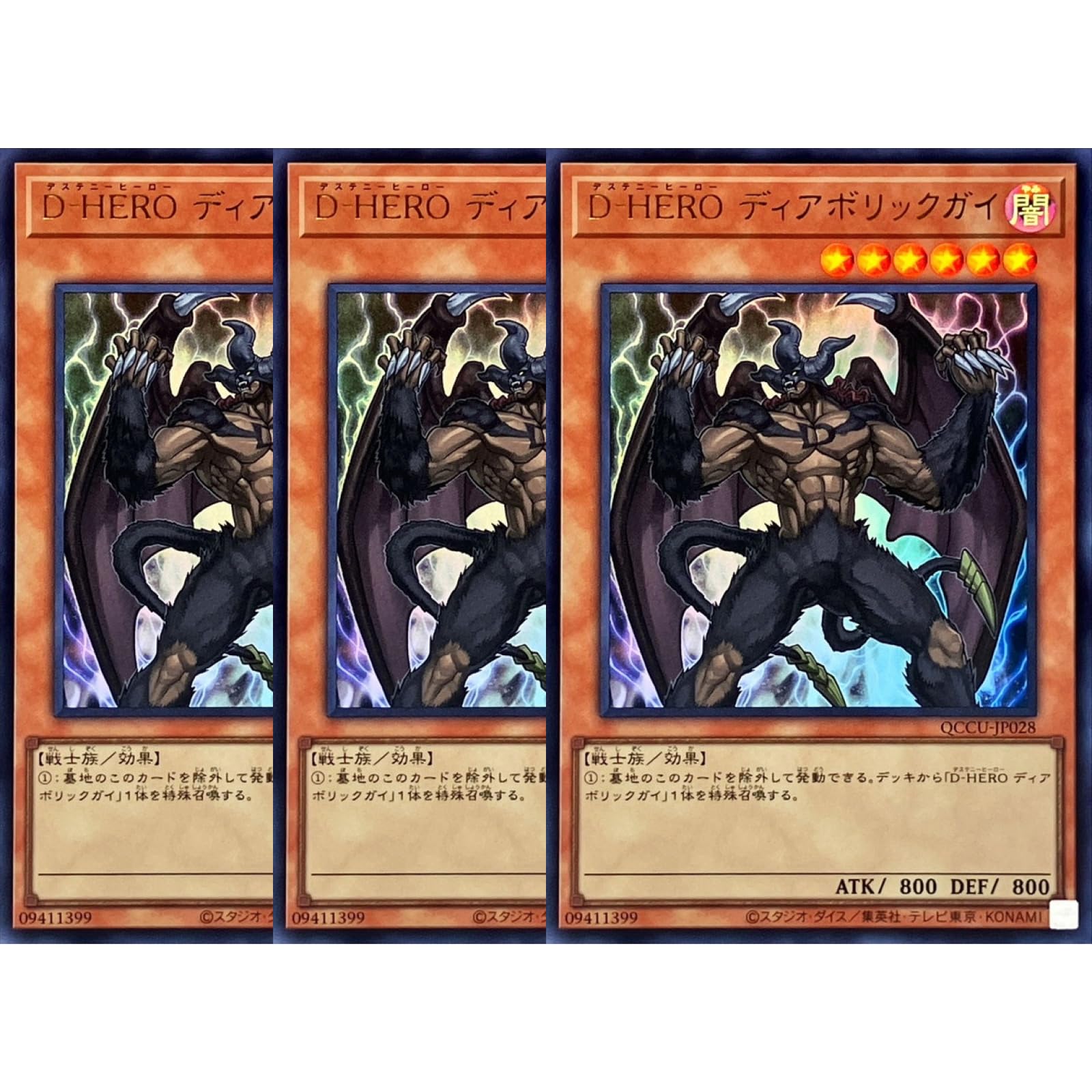 Amazon.co.jp: 【3枚セット】遊戯王カード QCCU-JP028 D-HERO
