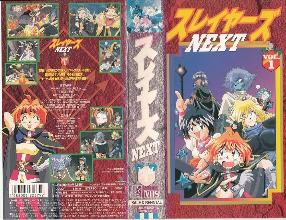 Amazon.co.jp: スレイヤーズ NEXT Vol.1 [VHS] : スレイヤーズ: DVD