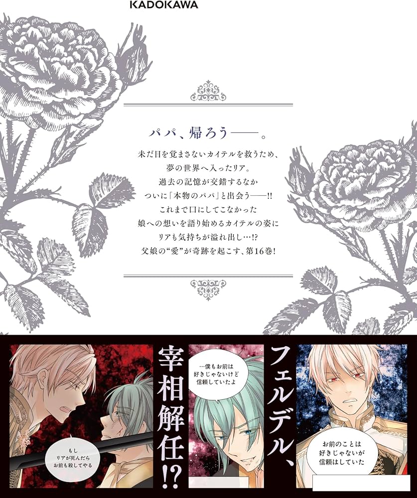 Amazon.co.jp: 皇帝の一人娘 16 (フロース コミック) : RINO, YUNSUL: 本