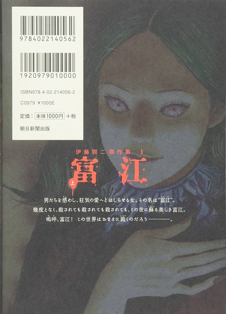 Amazon.com: 1 Tomie on Ito Junji masterpiece Collection (Asahi