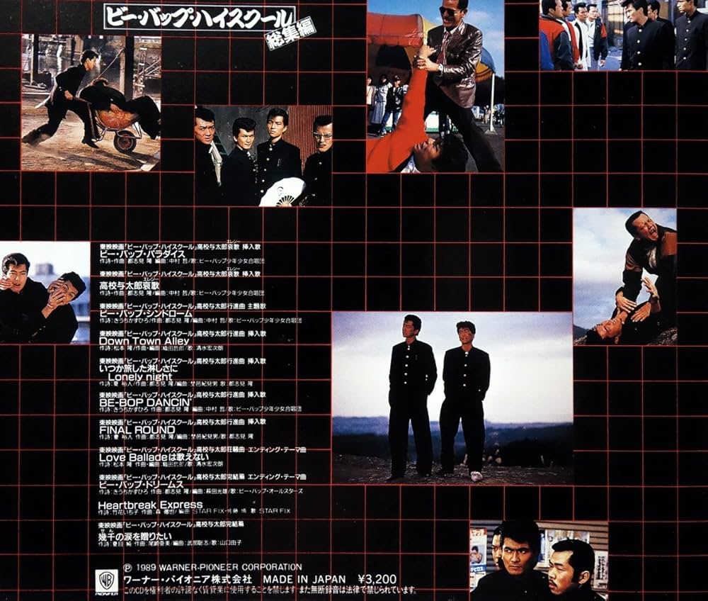Amazon.co.jp: ビー・バップ・ハイスクール総集編: Music