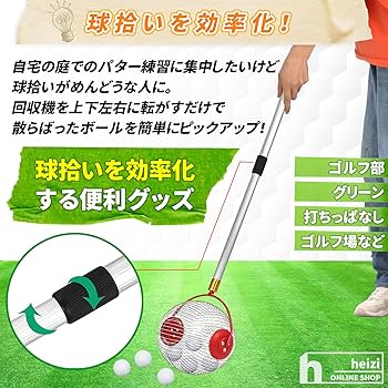 Amazon | heizi ゴルフボール 回収器 ゴルフ ボール 収集 ボール拾い