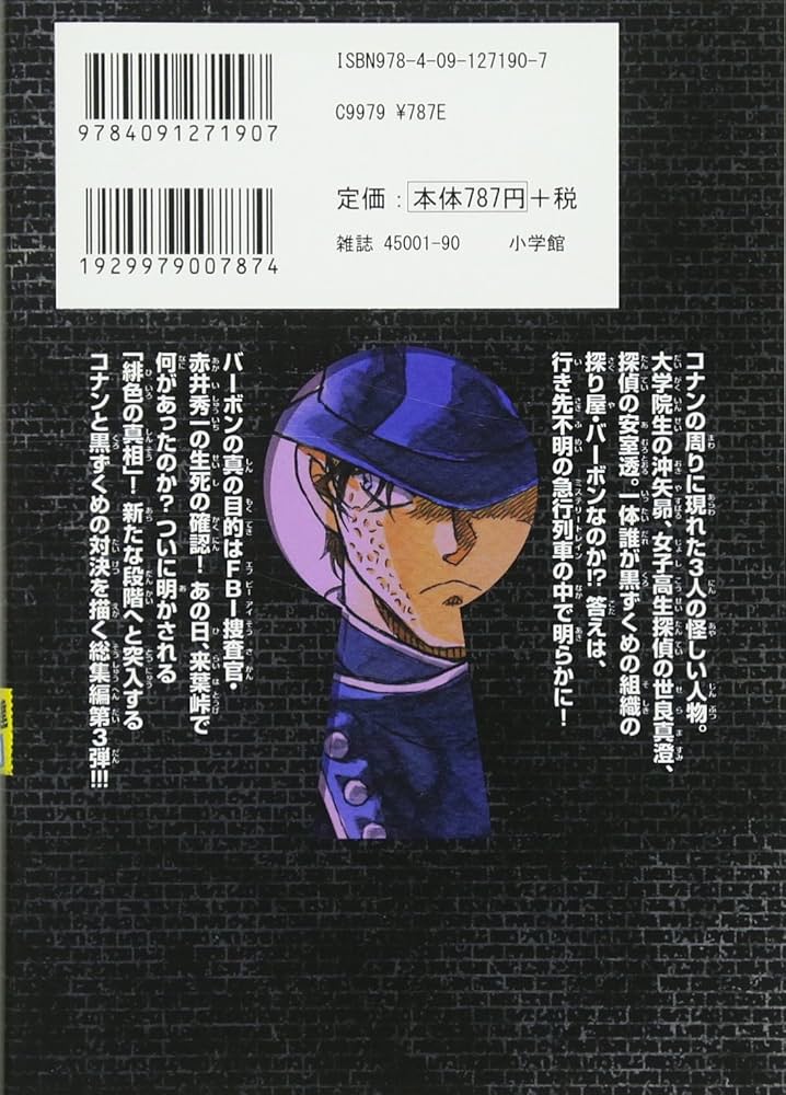 Amazon.co.jp: 名探偵コナンvs.黒ずくめの男達 PART3 (少年サンデー