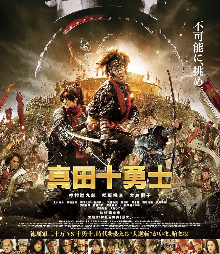 Amazon.co.jp: 映画 真田十勇士 Blu-rayスタンダード・エディション