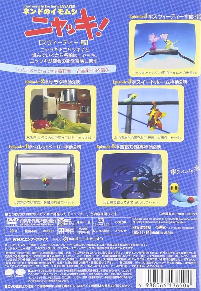 Amazon.co.jp: NHKプチプチアニメ ニャッキ! スウィーティー篇 [DVD