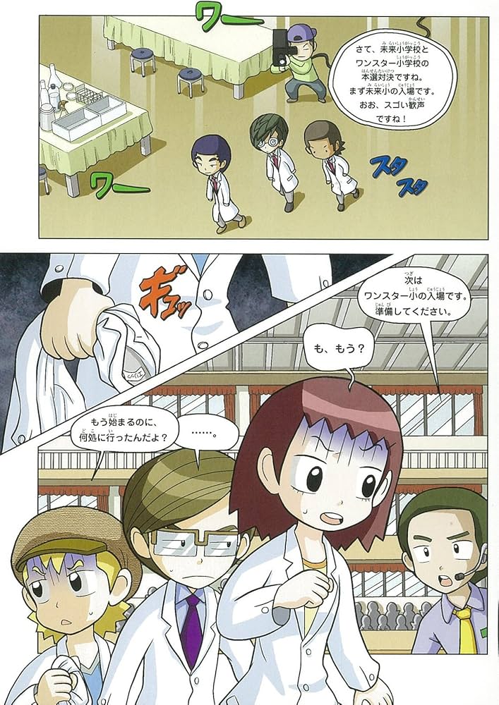 学校勝ちぬき戦 実験対決21 (かがくるBOOK― 実験対決シリーズ