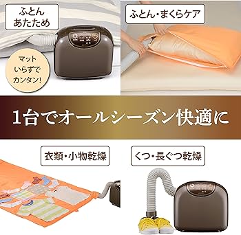 Amazon | 三菱電機 布団乾燥機 フトンクリニック 靴乾燥対応 ダニ対策