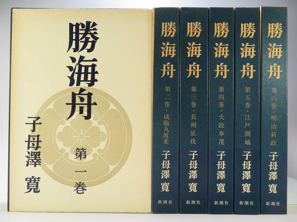Amazon.co.jp: 勝海舟 全6巻セット : 子母澤 寛: 本