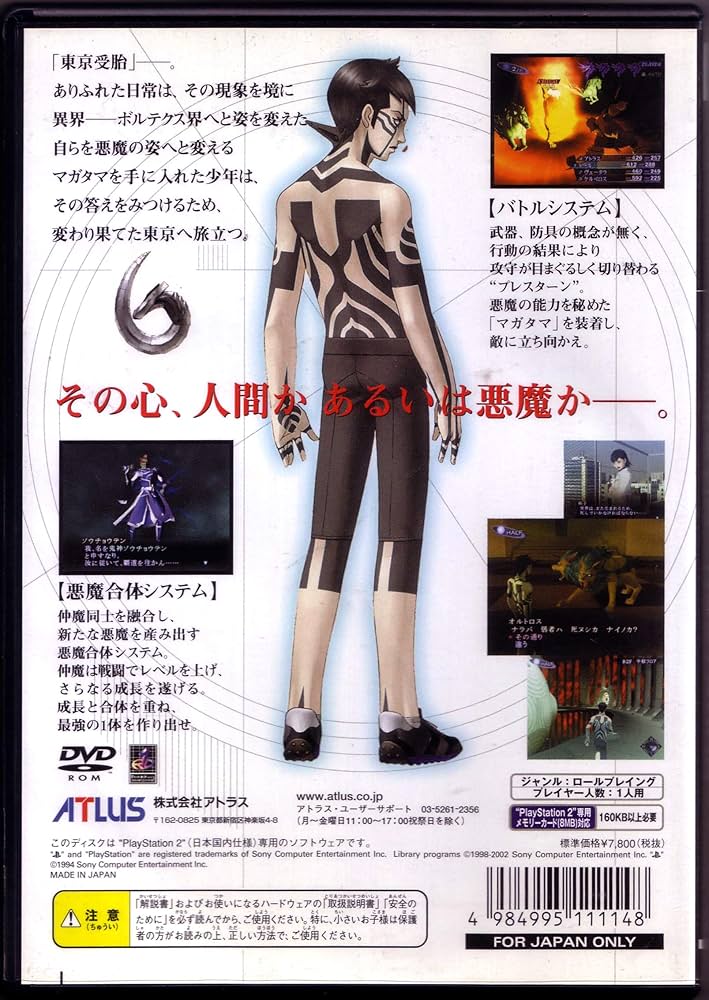 Amazon | 真・女神転生III-NOCTURNE (通常版) | ゲーム