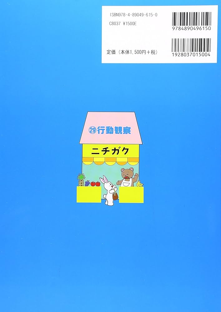 ジュニア・ウォッチャ-行動観察: 観察 (分野別小学入試練習帳) |本