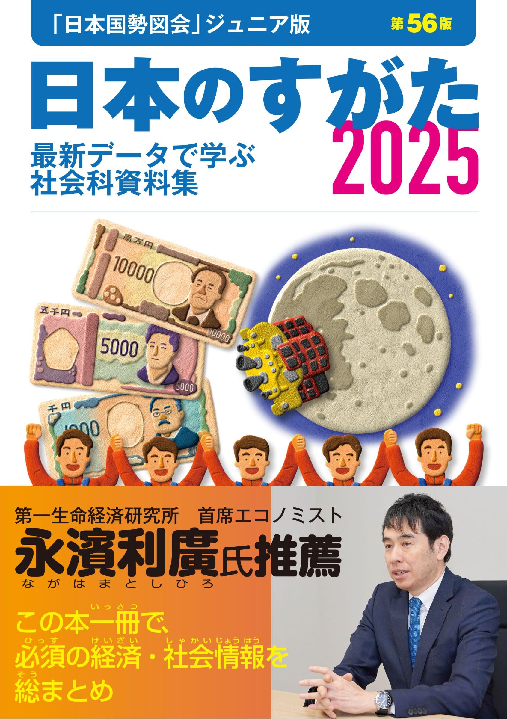 Amazon.co.jp: 日本のすがた2025（『日本国勢図会』のジュニア版