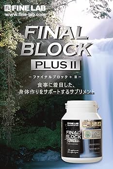 Amazon | ファイン・ラボ FINAL BLOCK PLUSII 126粒 | ファイン・ラボ