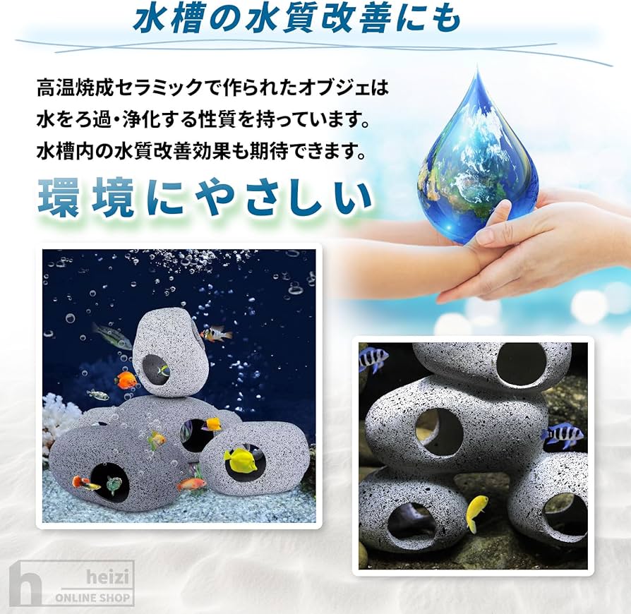 Amazon.co.jp: heizi アクアリウム 石 水槽 オブジェ 魚 隠れ家