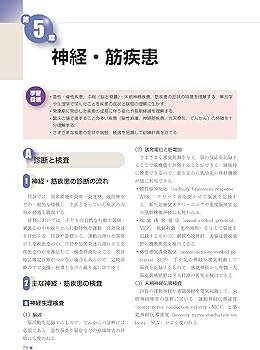 Amazon.co.jp: 小児科学 第6版 (標準理学療法学・作業療法学専門基礎