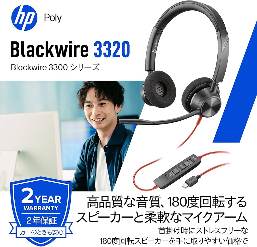 Amazon.co.jp: 【Amazon.co.jp限定】Poly 有線ヘッドセット Blackwire