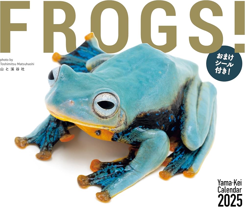 カレンダー2025 FROGS!（月めくり/壁掛け） (ヤマケイカレンダー2025