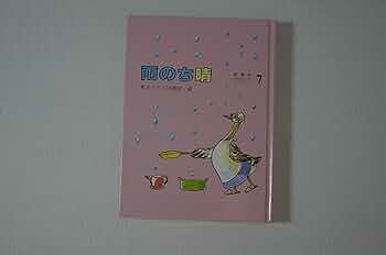 おはなしのろうそく 7 愛蔵版 | 東京子ども図書館, 大社 玲子 |本