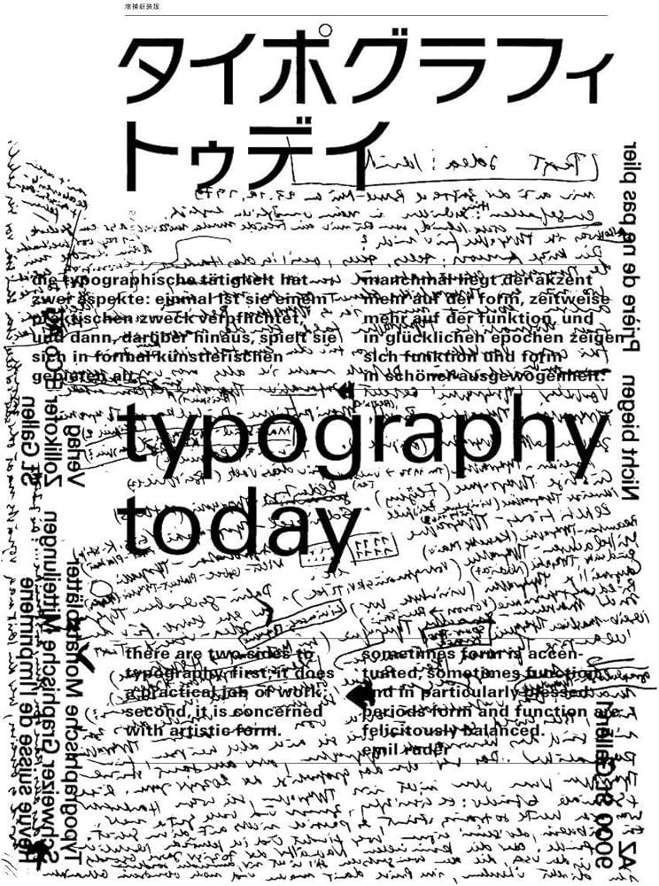 タイポグラフィ・トゥデイ:増補新装版 | ヘルムート・シュミット |本