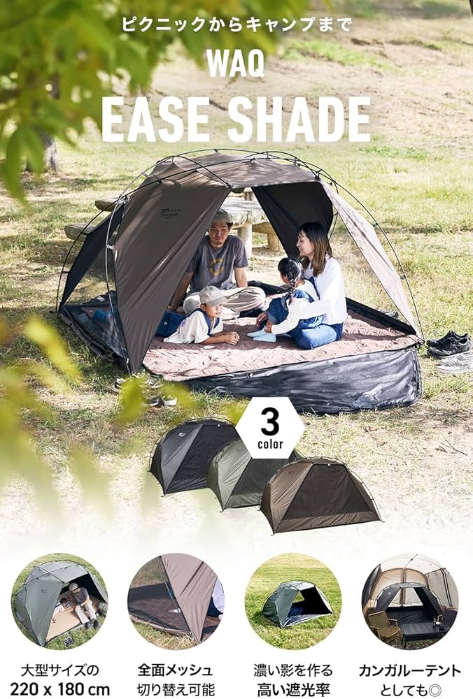 Amazon | WAQ EASE SHADE 日除けシェード 簡易テント日除けテント