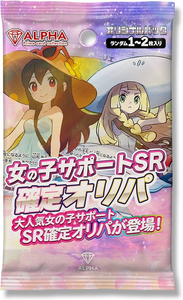 Amazon.co.jp: 【 女の子 サポート SR 以上 確定 】 ALPHAのオリパ