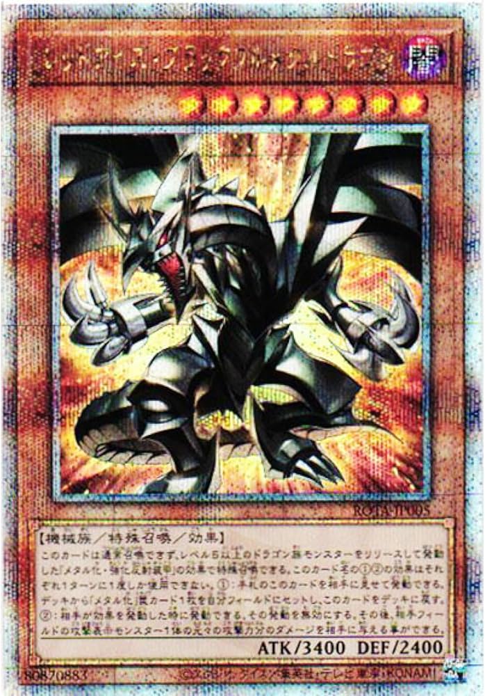 遊戯王 R・E・B ドラゴン レッドアイズ ARS9 真紅眼の黒竜