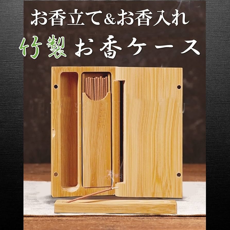 Amazon｜Leiasnow お香立て 香炉 竹製 木製 お香入れ 線香立て お香