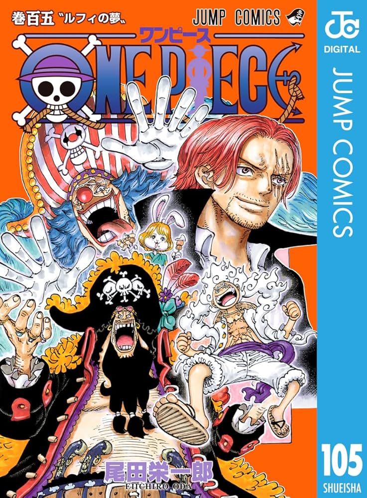 Amazon.co.jp: ONE PIECE モノクロ版 105 (ジャンプコミックスDIGITAL