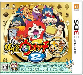 Amazon.co.jp: 妖怪ウォッチ2 本家 特典同梱(ジバニャンメダル