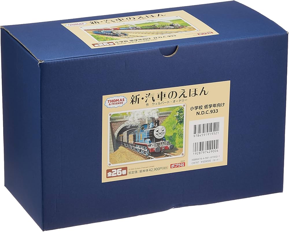 Amazon.co.jp: 新・汽車のえほん(全26巻) : 本