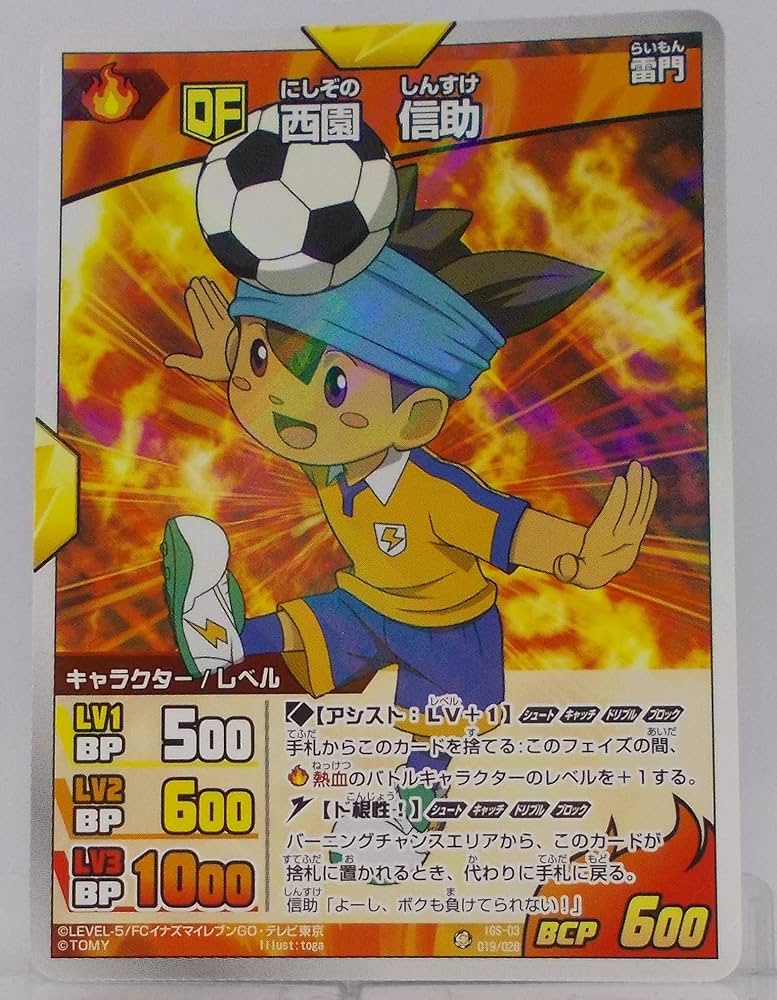 Amazon.co.jp: IGS-03【019/028】西園 信助（イナズマイレブンGO TCG