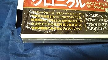 Star Wars Chronicles Episode IV, V AND VI - Vehicles | 高貴準三