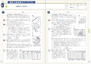 わかるまとめとよく出る問題で合格力が上がる 社会 (高校入試 合格BON