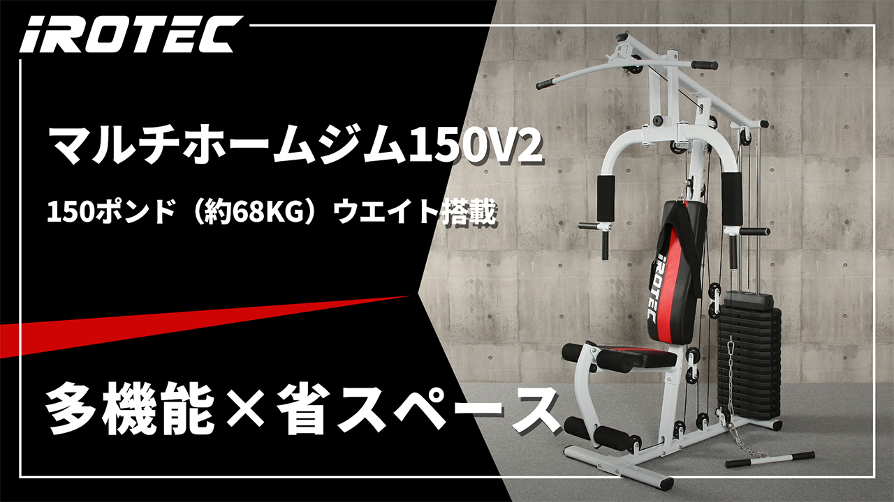 Amazon | IROTEC (アイロテック) NEWマルチホームジムDX150ポンド