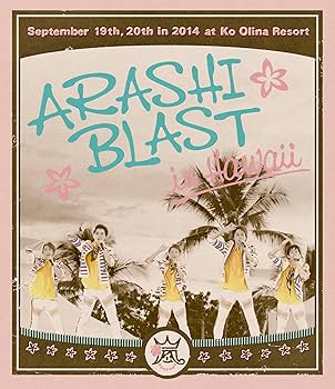Amazon.co.jp: ARASHI BLAST in Hawaii (通常盤) (Blu-ray) : 嵐: DVD