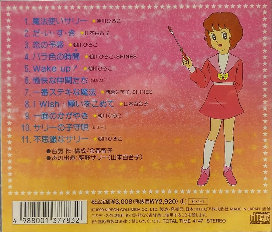 Amazon.co.jp: 魔法使いサリー ヒット曲集: ミュージック