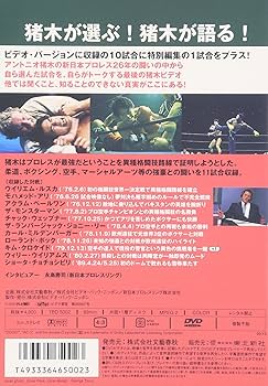 Amazon.co.jp: アントニオ猪木名勝負十番 II [DVD] : プロレス