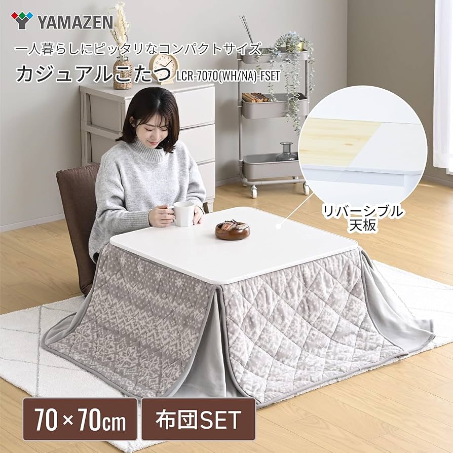 Amazon | [山善] カジュアル こたつ テーブル 幅70×70cm 正方形 専用
