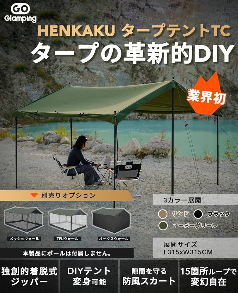 Amazon | GOGlamping HENKAKUタープテント TC スクエアテント タープ