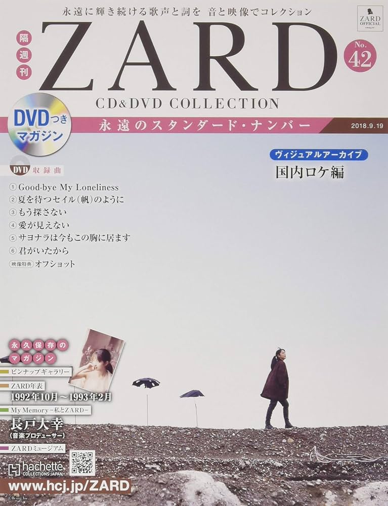 Amazon.co.jp: 隔週刊ZARD CD&DVDコレクション(42) 2018年 9/19 号