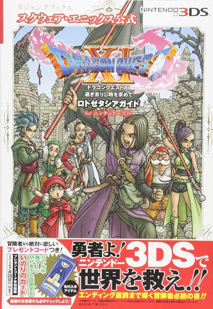 Amazon.co.jp: ドラゴンクエストXI 過ぎ去りし時を求めて ロトゼタシア