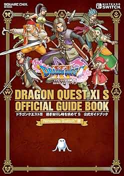 Nintendo Switch版 ドラゴンクエストXI 過ぎ去りし時を求めて S 公式