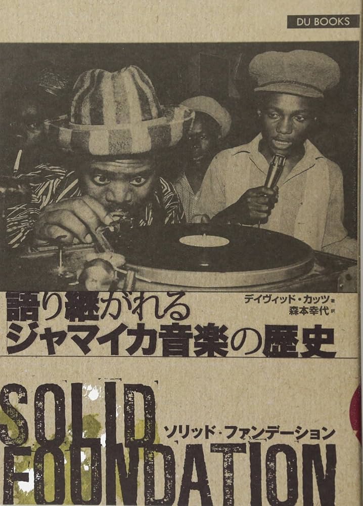 ソリッド・ファンデーション | デヴィット・カッツ, 森本幸代 |本