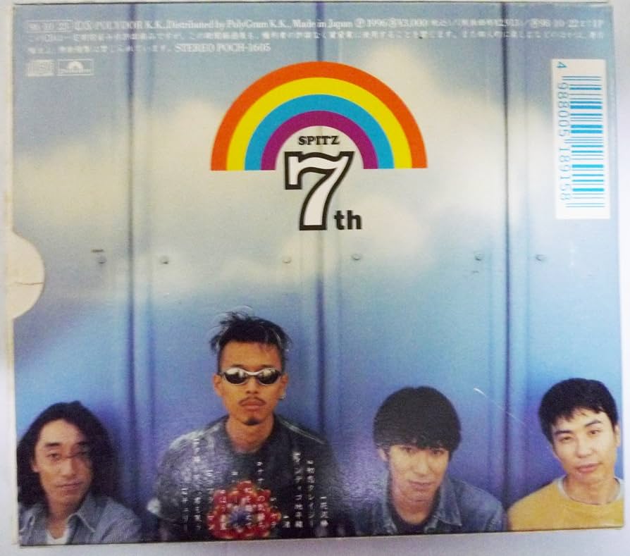 Amazon.co.jp: インディゴ地平線 - スピッツ: ミュージック