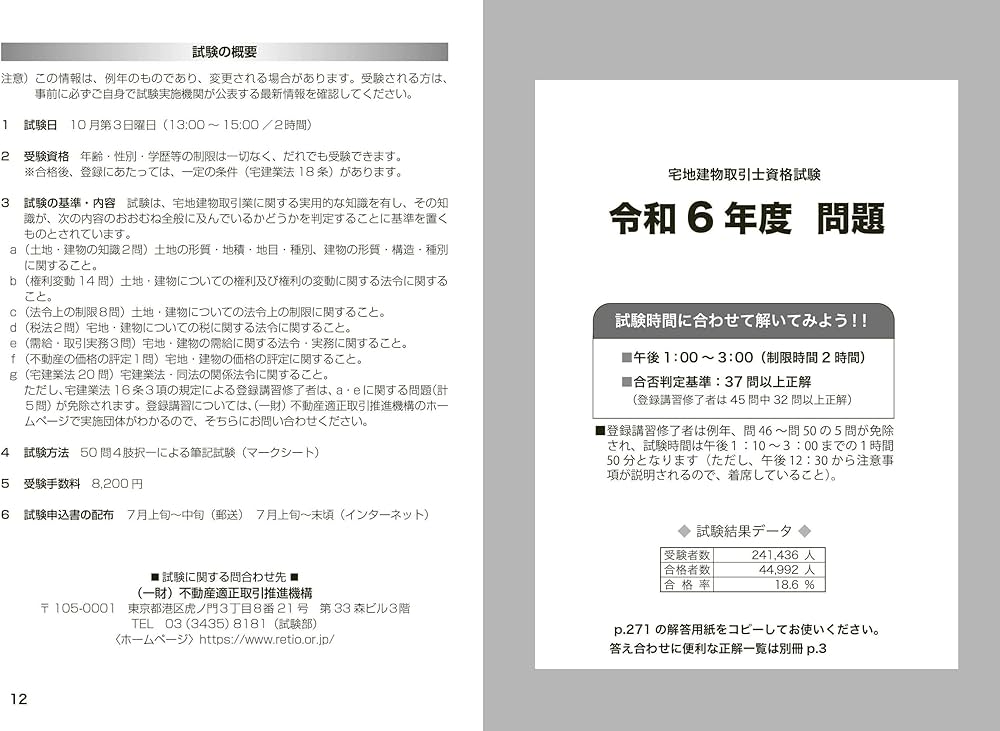 Amazon.co.jp: 詳解 宅建士 過去7回問題集 '25年版 (2025年版) : 串田