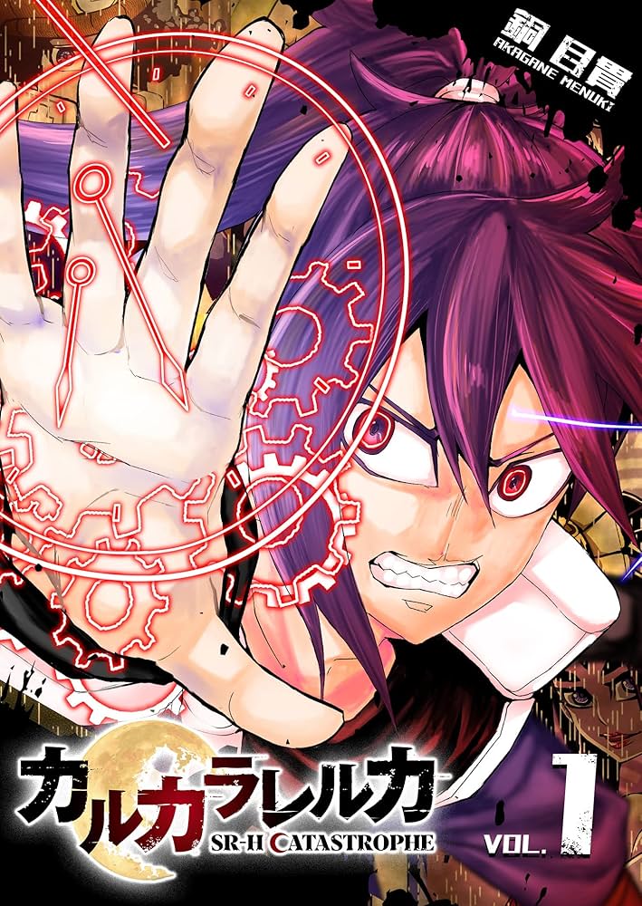 カルカラレルカ SR-H CATASTROPHE(1) カルカラレルカSR-HCATASTROPHE