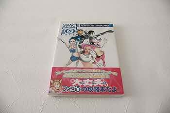 Amazon.co.jp: スペースチャンネル5パート2スゴクスゴイガイドブック