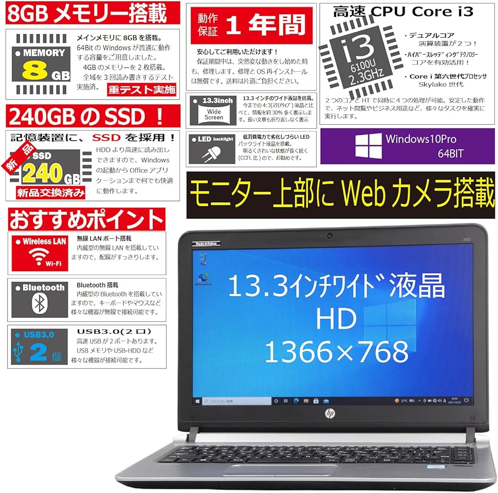 Amazon.co.jp: 中古パソコン HP ProBook 430 G3 Windows10 ノート 一年