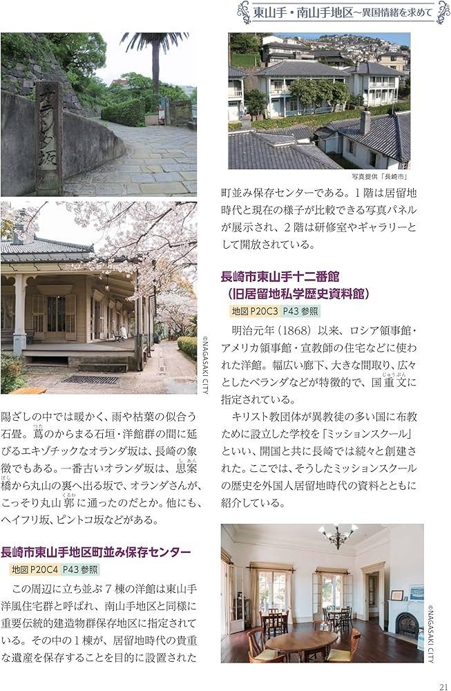 散策&観賞 長崎市内編 最新版~長崎の歴史と平和への歩みを訪ねて