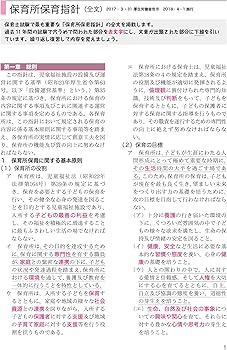 ユーキャンの保育士 速習テキスト（上） 2025年版【フルカラー＆別冊