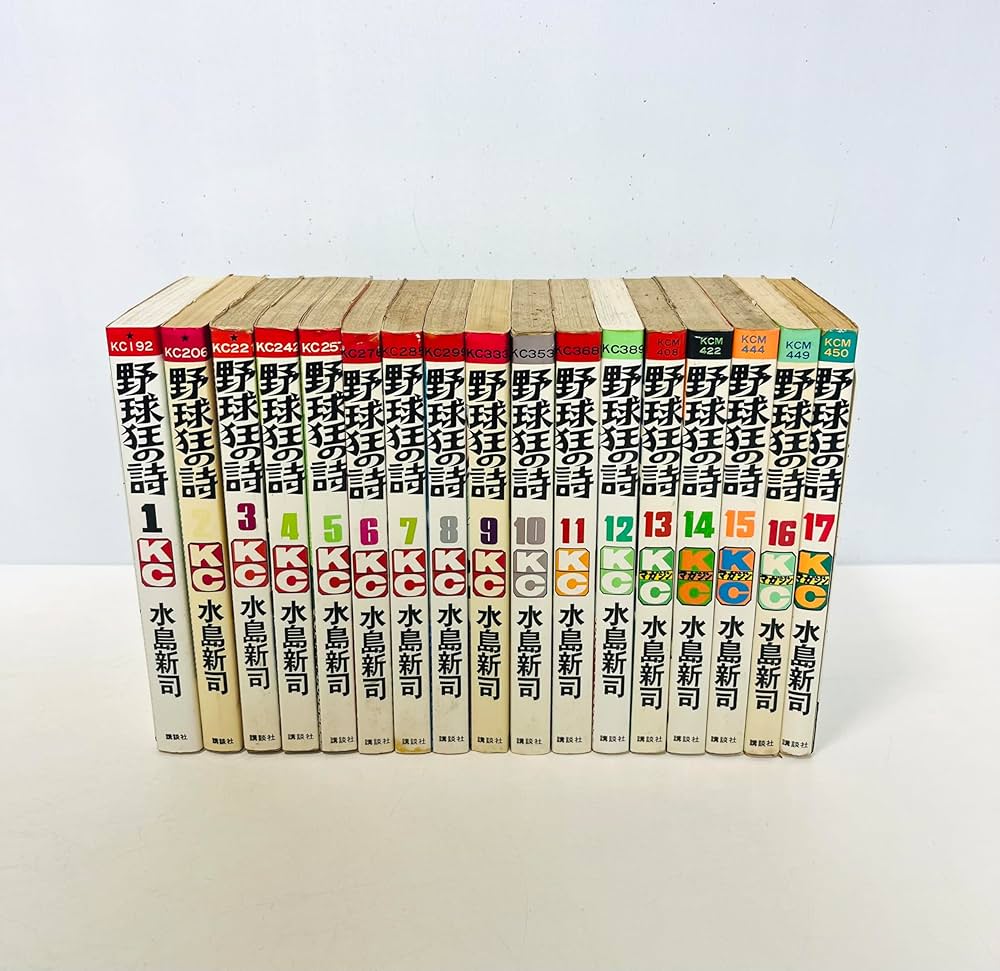 野球狂の詩 コミック 全17巻完結セット [マーケットプレイス コミック
